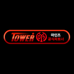 타워벳(towerbet)