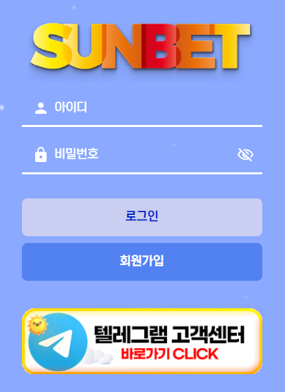 썬벳(SUNBET)