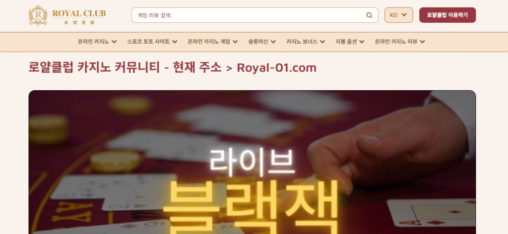 로얄클럽