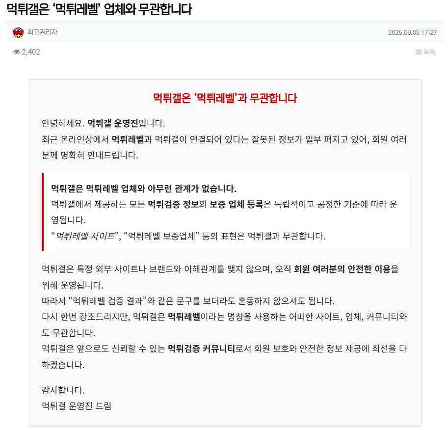 먹튀갤 무관 안내