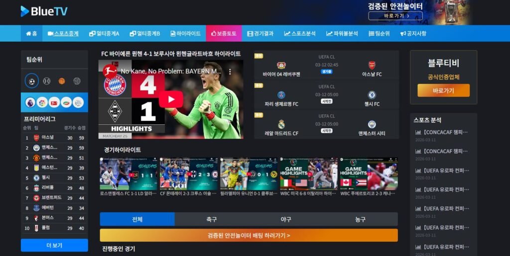 블루티비